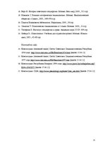 Referāts 'Politiskie režīmi', 21.