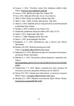 Diplomdarbs 'Jaunākā pirmsskolas vecuma bērnu vārdu krājuma bagātināšana didaktiskajās rotaļā', 70.