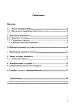 Referāts 'Ētika uzņēmējdarbībā', 2.