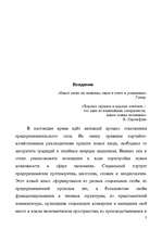 Referāts 'Ētika uzņēmējdarbībā', 3.