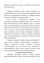 Referāts 'Ētika uzņēmējdarbībā', 6.