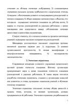 Referāts 'Ētika uzņēmējdarbībā', 7.