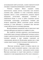 Referāts 'Ētika uzņēmējdarbībā', 8.