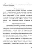 Referāts 'Ētika uzņēmējdarbībā', 9.