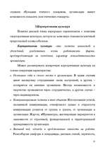 Referāts 'Ētika uzņēmējdarbībā', 10.