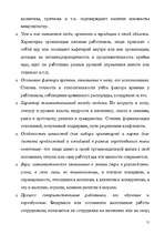 Referāts 'Ētika uzņēmējdarbībā', 11.