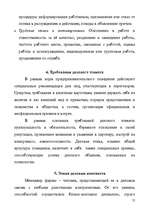 Referāts 'Ētika uzņēmējdarbībā', 12.