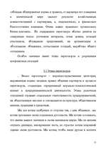 Referāts 'Ētika uzņēmējdarbībā', 13.