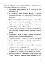 Referāts 'Ētika uzņēmējdarbībā', 14.