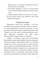 Referāts 'Ētika uzņēmējdarbībā', 15.