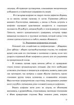 Referāts 'Ētika uzņēmējdarbībā', 16.