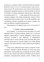 Referāts 'Ētika uzņēmējdarbībā', 17.