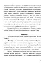 Referāts 'Ētika uzņēmējdarbībā', 18.