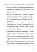 Referāts 'Ētika uzņēmējdarbībā', 19.