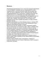 Konspekts 'Невербальная коммуникация', 3.