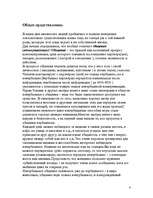 Konspekts 'Невербальная коммуникация', 4.