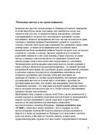 Konspekts 'Невербальная коммуникация', 6.