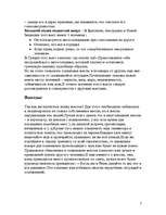 Konspekts 'Невербальная коммуникация', 7.