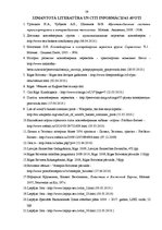 Diplomdarbs 'SIA "BCT" konteineru termināla darbības optimizācija', 59.