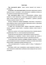 Diplomdarbs 'Privāto uzņēmumu novērtēšana apvienošanas un pārņemšanas procesos', 5.