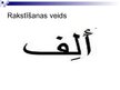 Prezentācija 'Arābu alfabēta vēsture', 10.