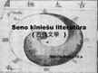 Prezentācija 'Seno ķīniešu literatūra', 1.