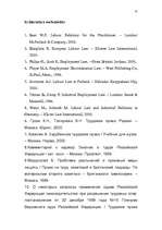 Referāts 'Darba līguma uzteikuma pamati, kas saistīti ar darbinieka spējām un uzvedību', 52.