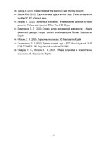 Diplomdarbs 'Radošās darbības sekmēšanas iespējas rokdarbos 5-6 gadus veciem bērniem', 37.