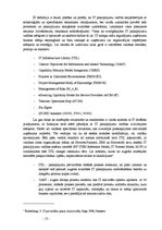 Diplomdarbs 'IT pakalpojumu vadība un tās loma uzņēmumu darbībā', 12.