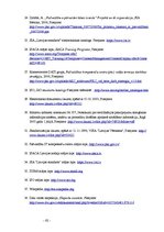 Diplomdarbs 'IT pakalpojumu vadība un tās loma uzņēmumu darbībā', 62.