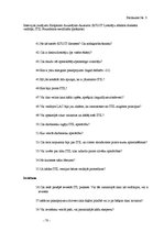 Diplomdarbs 'IT pakalpojumu vadība un tās loma uzņēmumu darbībā', 70.