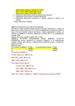 Konspekts 'Управленческий учет', 4.