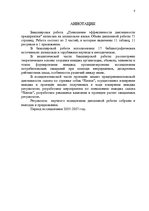 Diplomdarbs 'Pakalpojuma uzņēmuma darbības efektivitātes paaugstināšana', 4.