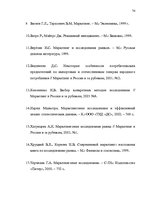 Diplomdarbs 'Pakalpojuma uzņēmuma darbības efektivitātes paaugstināšana', 70.