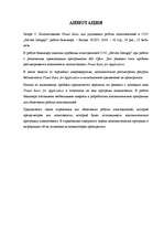 Diplomdarbs 'Visual Basic izmantošana lietotāju darba uzlabošanai SIA "Serviss Zemgaļi"', 4.