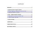 Referāts 'Валютная интеграция в Европе', 1.