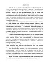 Referāts 'Валютная интеграция в Европе', 2.