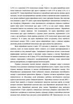 Referāts 'Валютная интеграция в Европе', 4.