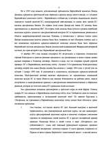 Referāts 'Валютная интеграция в Европе', 6.