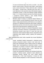 Referāts 'Валютная интеграция в Европе', 7.