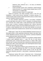 Referāts 'Валютная интеграция в Европе', 8.