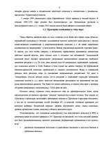 Referāts 'Валютная интеграция в Европе', 9.