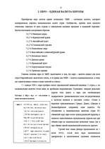 Referāts 'Валютная интеграция в Европе', 13.