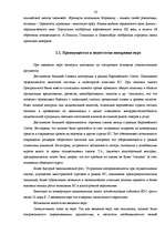 Referāts 'Валютная интеграция в Европе', 16.