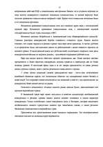 Referāts 'Валютная интеграция в Европе', 17.