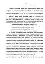 Referāts 'Валютная интеграция в Европе', 18.