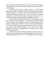 Referāts 'Валютная интеграция в Европе', 20.