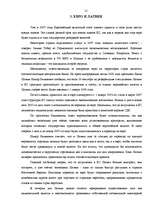 Referāts 'Валютная интеграция в Европе', 21.