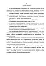 Referāts 'Валютная интеграция в Европе', 23.