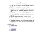 Referāts 'Валютная интеграция в Европе', 24.